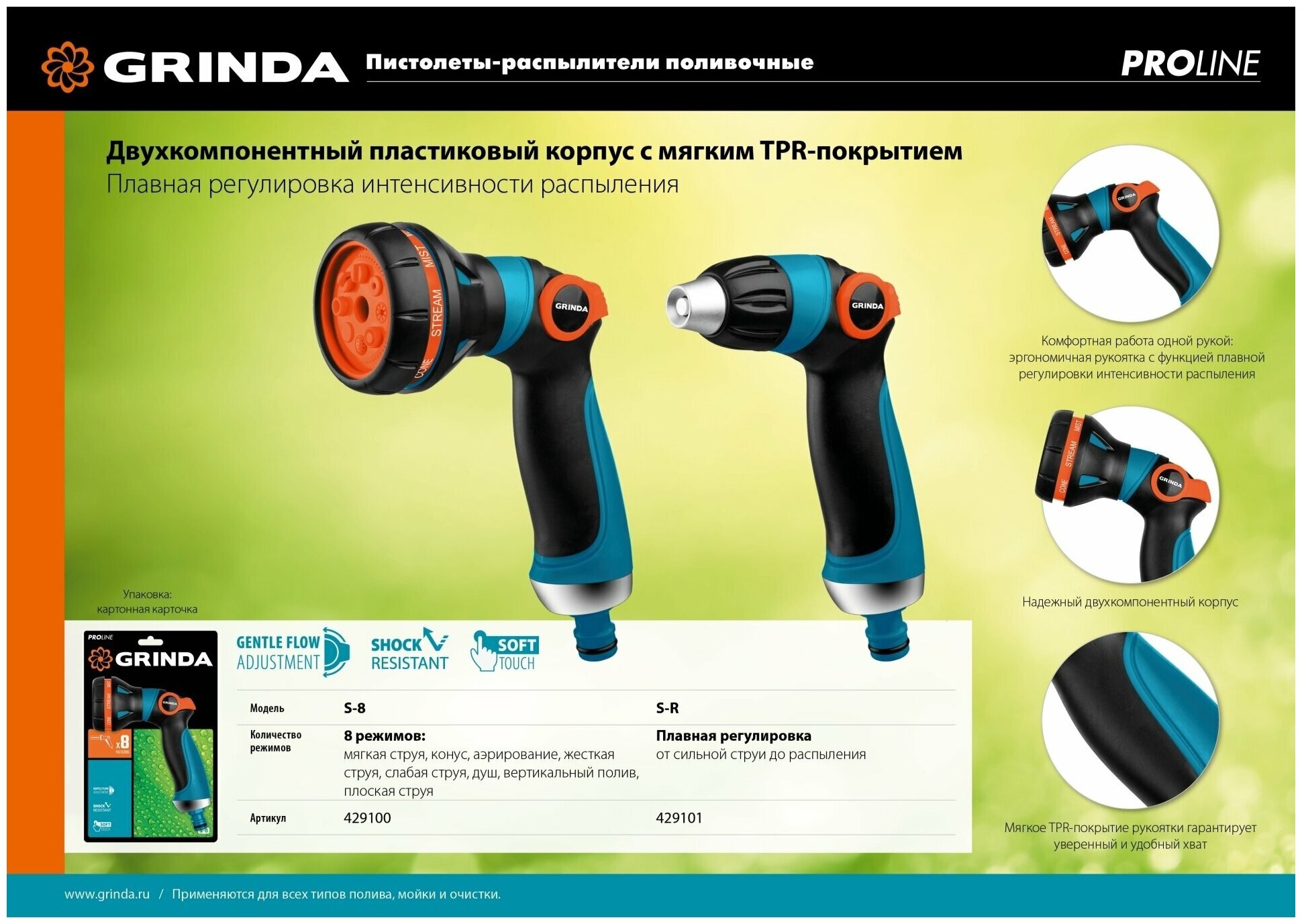 Пистолет для полива GRINDA PROLine S-R 429101 - фотография № 4