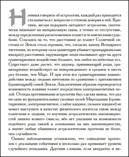Большая книга астролога (Кульков Алексей Михайлович) - фото №16