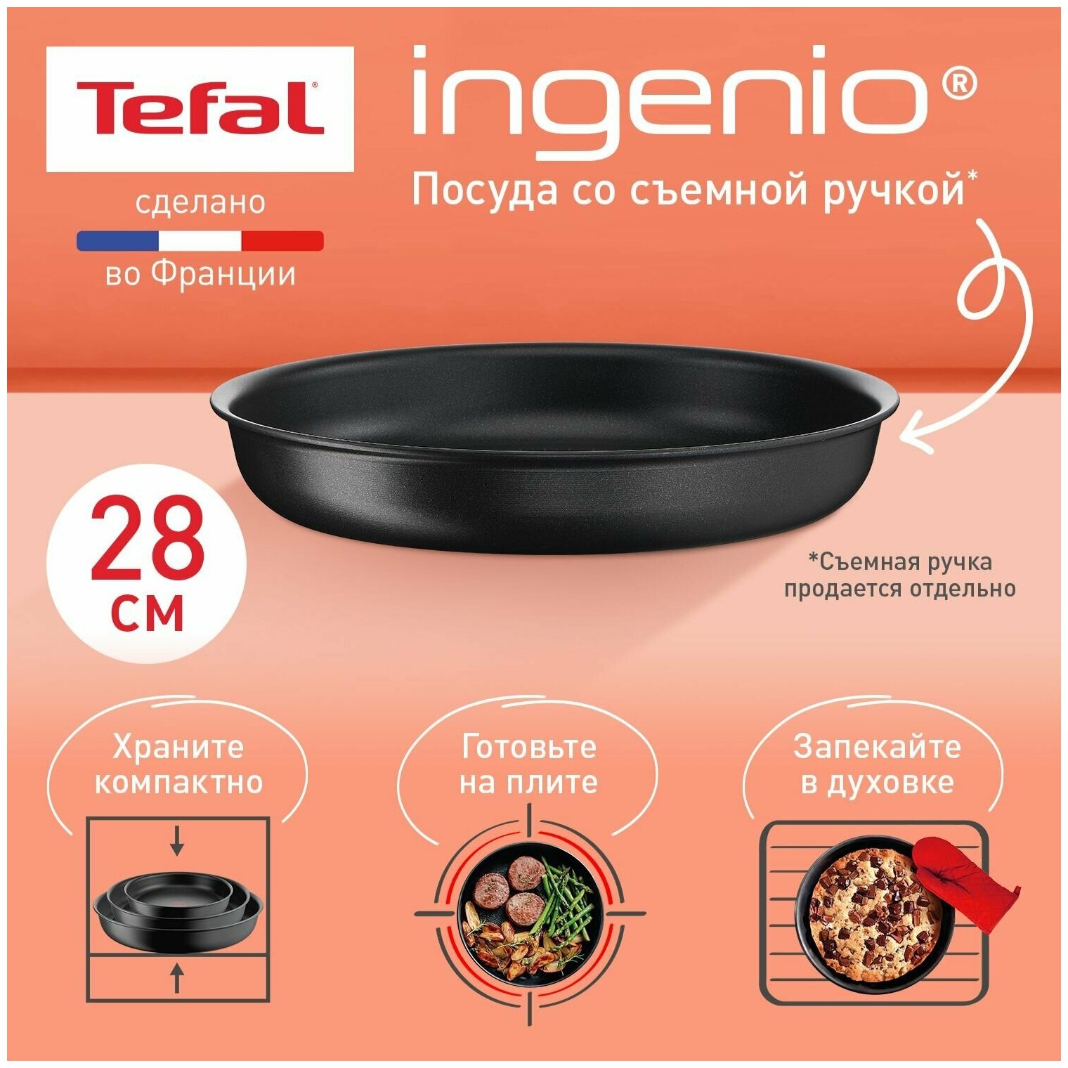 Сковорода со съемной ручкой Tefal Ingenio Unlimited L7630632, диаметр 28 см, с индикатором температуры, с антипригарным покрытием, подходит для индукции