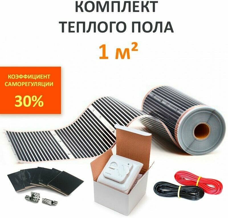 фото Саморегулирующаяся инфракрасная плёнка набор 2м х 50см