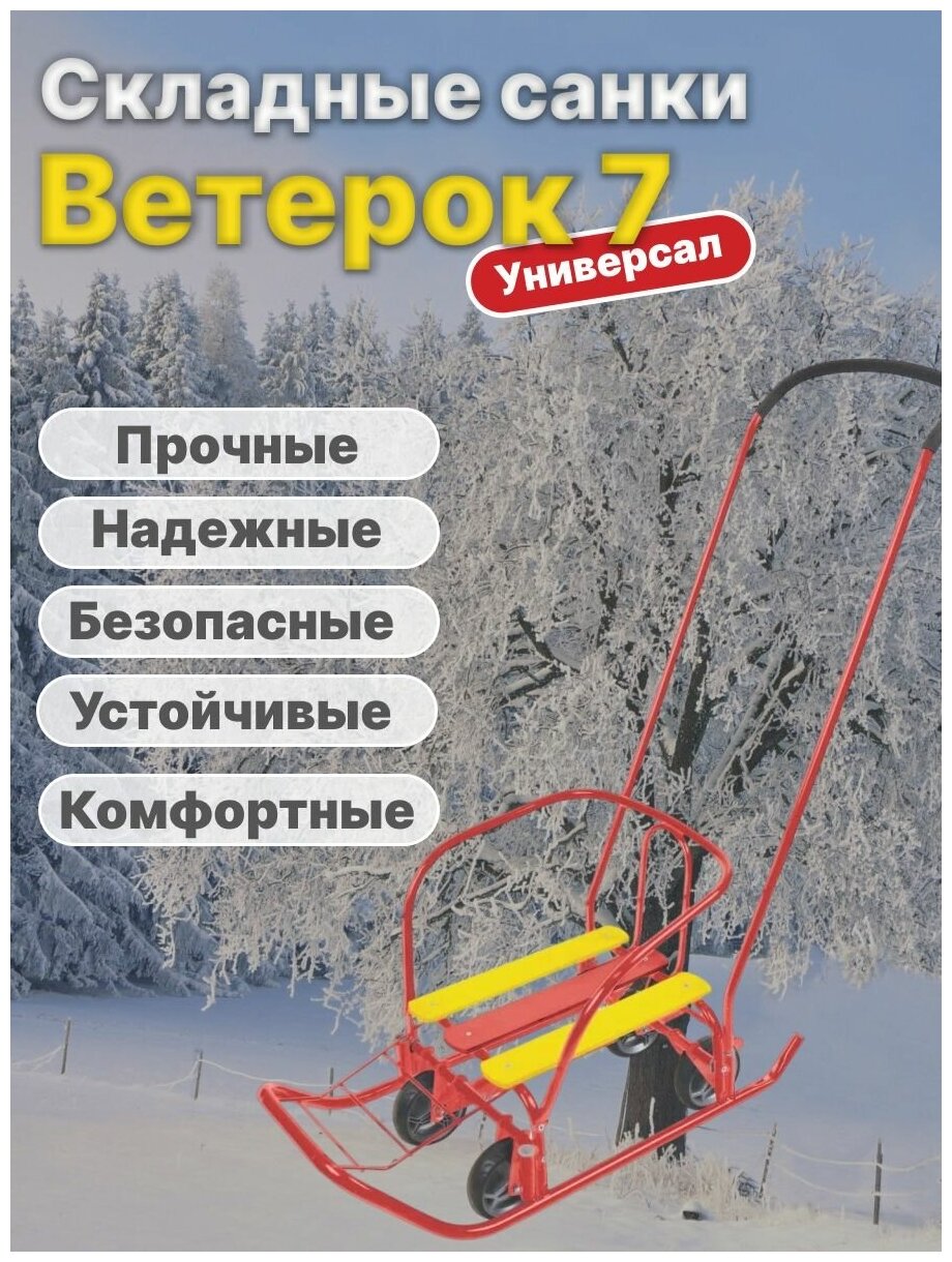 Nika Kids Санки «Ветерок 7», цвет алый