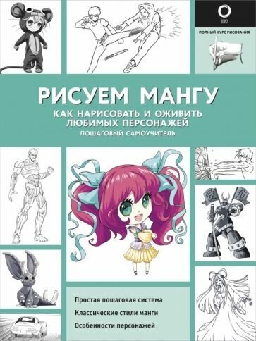 Поуэлл, нил: рисуем мангу