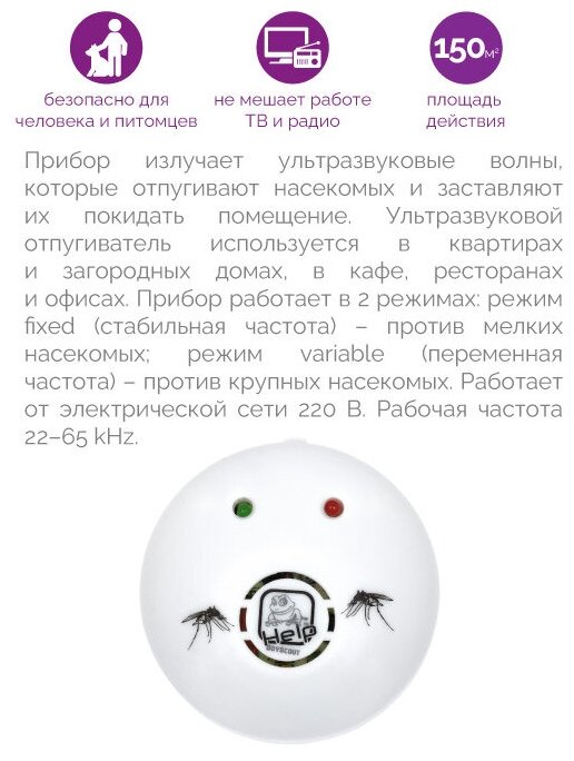Отпугиватель ультразвуковой от комаров HELP другие бренды - фото №10