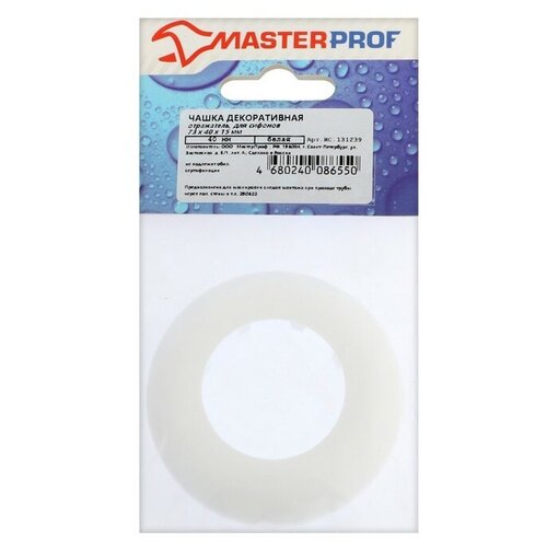 Отражатель для сифона Masterprof ИС.131239, d=40 мм, 73 x 40 x 15 мм, белый, пластик