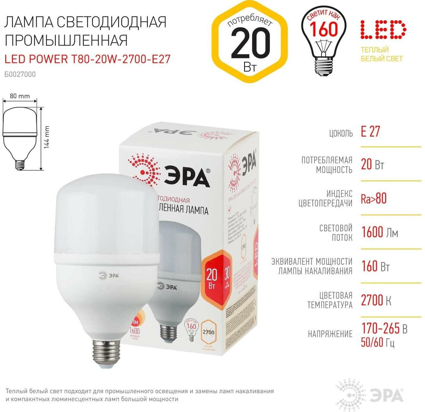 Светодиодная лампа ЭРА LED smd POWER 20W-2700-E27 Б0027000 - фотография № 4