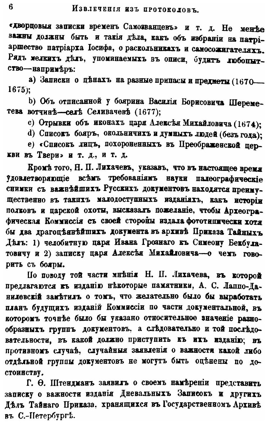 Книга Летопись Занятий Археографической комиссии, 1901, том 14 - фото №7