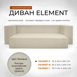 Диван-кровать 75x50x190 см Leroy Element бежевый без подушек