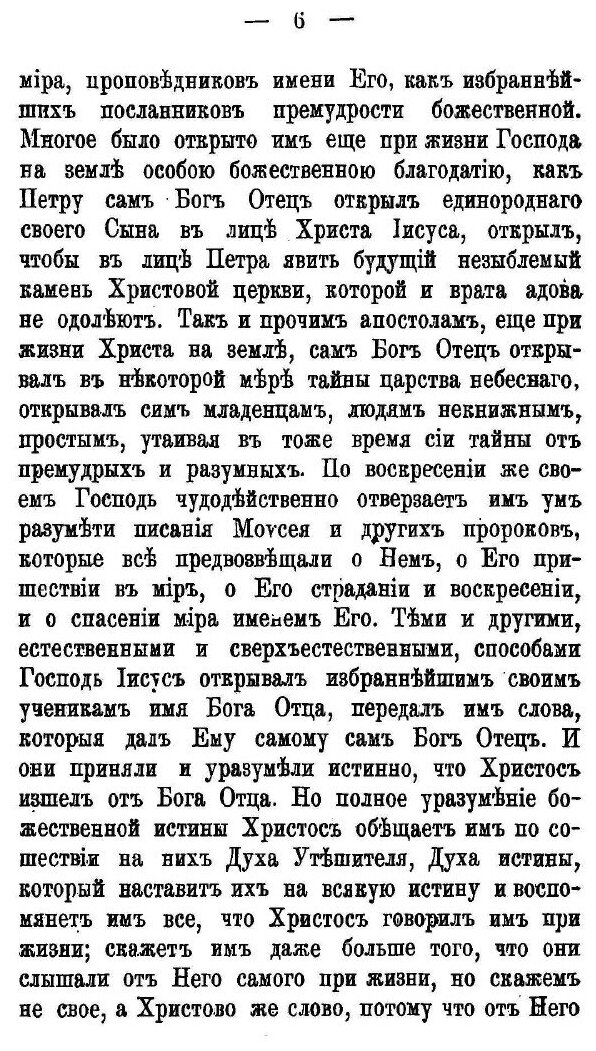 Книга Церковь и Государство, против Графа л, толстого, против Графа л, толстого - фото №3