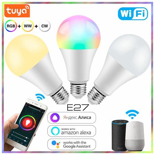 Умная лампочка холодный/теплый/RGB свет (E27,9Вт, Wi-Fi) Яндекс.Алиса, Smart Life, Tuya Smart