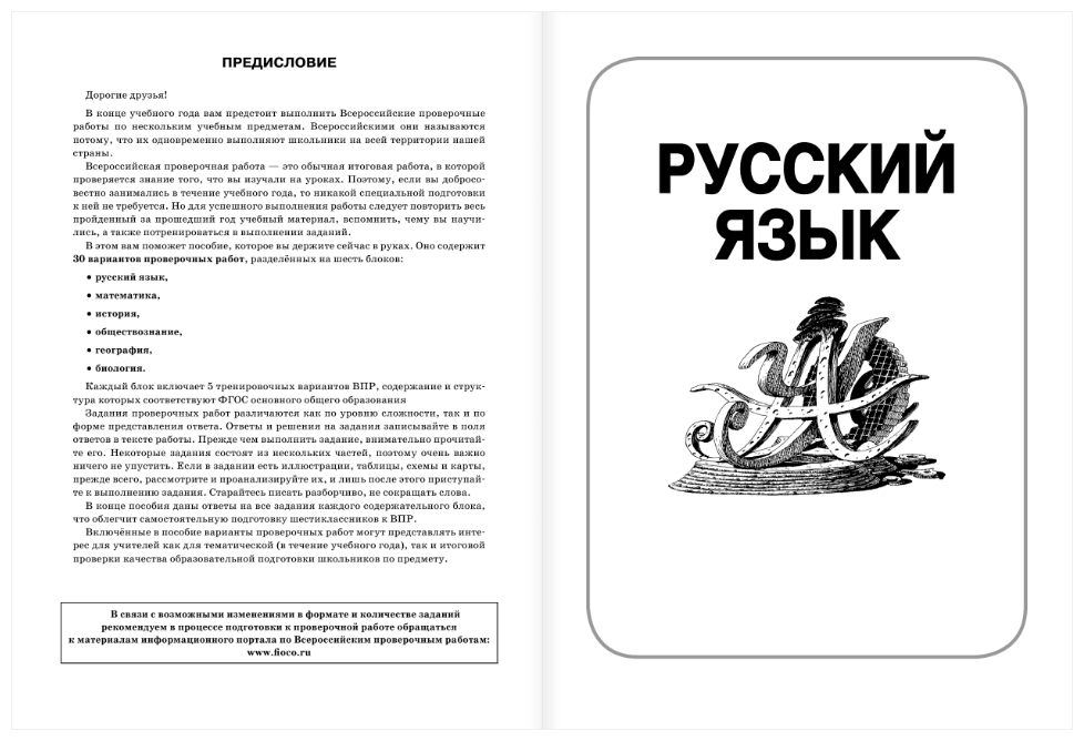 ВПР. 6 класс. Русский язык. Математика. История. Обществознание. География. Биология - фото №3