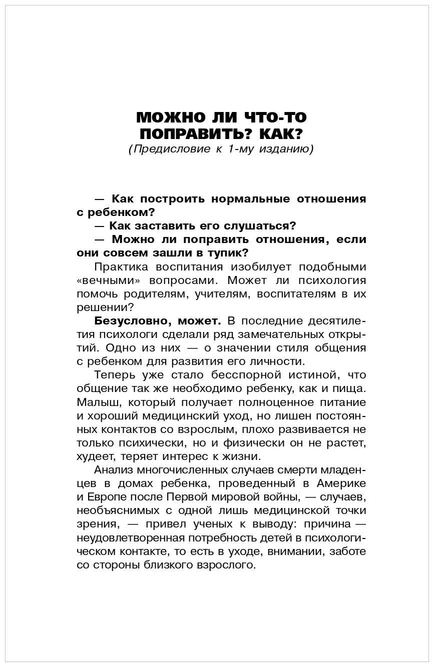 Общаться с ребенком. Как? (Гиппенрейтер Юлия Борисовна) - фото №2