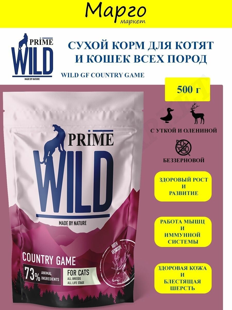 Сухой корм PRIME WILD GF COUNTRY GAME для котят и кошек, с уткой и олениной 500гр - фотография № 2