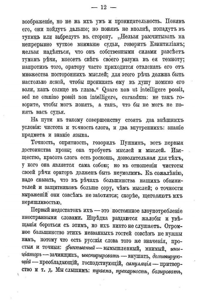 Искусство речи на суде (Пороховщиков П. С.) - фото №7