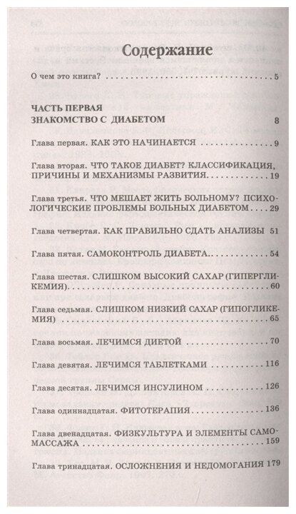 Сахарный диабет. Советы эндокринолога - фото №2