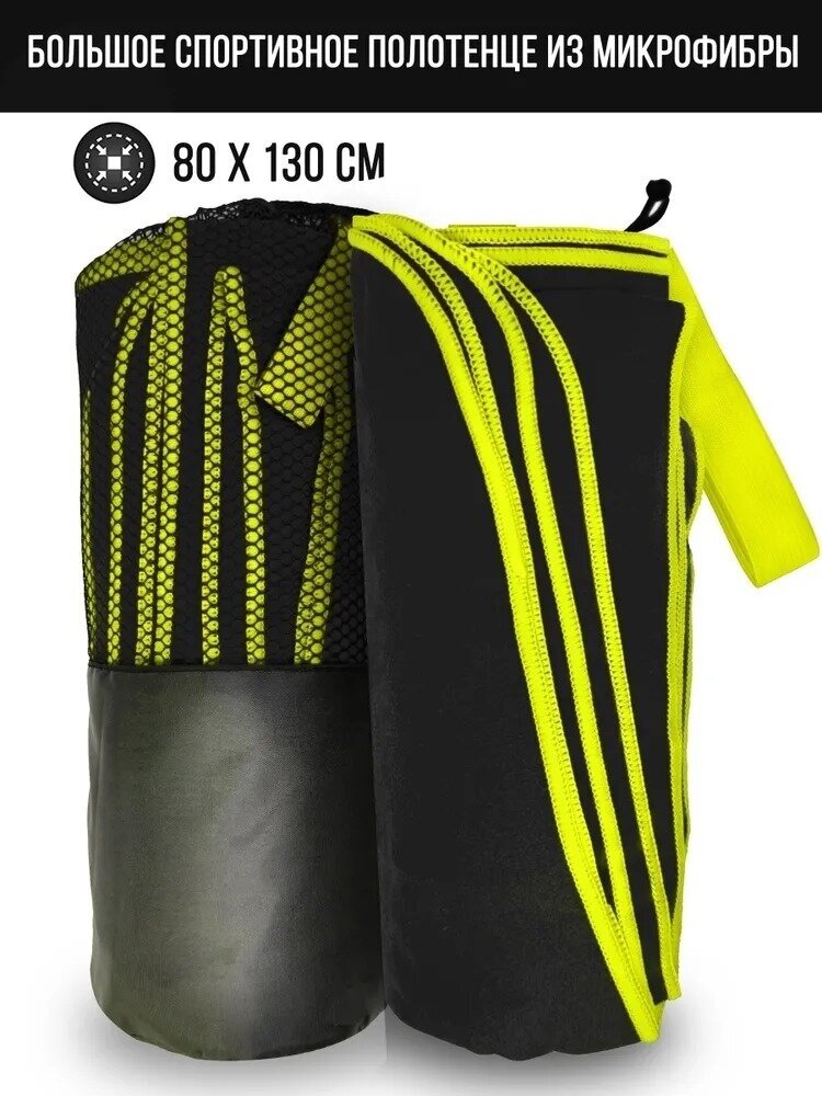 Полотенце спортивное из микрофибры 80*130см черно-желтое - фотография № 1
