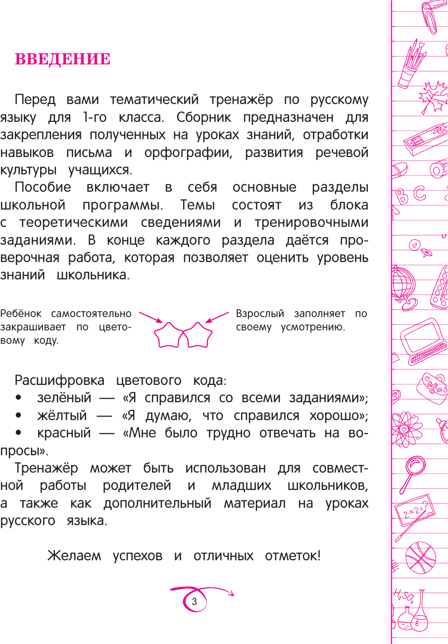 Русский язык. 1 класс. (Польяновская Елена Антоновна) - фото №2