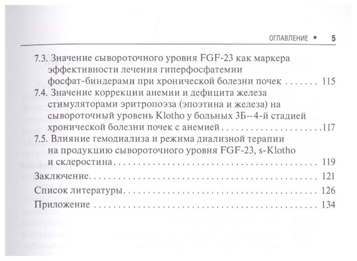 Нарушения минерального и костного обмена при хронической болезни почек - фото №5