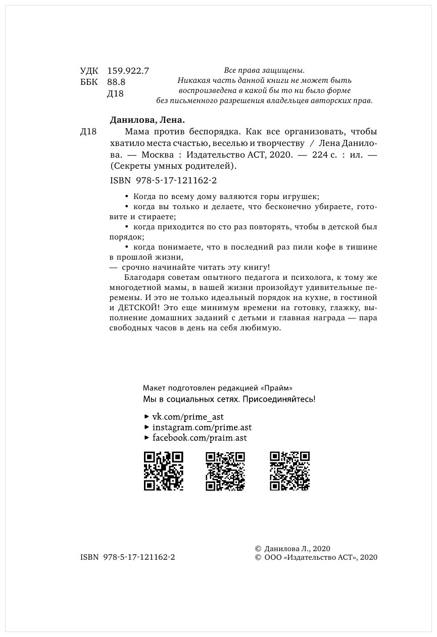 Мама против беспорядка. Как все организовать, чтобы хватило места счастью, веселью и творчеству - фото №4