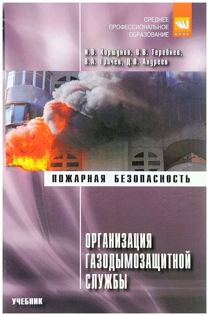 Организация газодымозащитной службы - фото №1