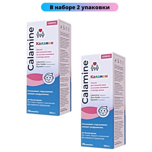 Каламин лосьон 100 мл, от несовершенств кожи, от зуда, от раздражения, взрослым и детям0+