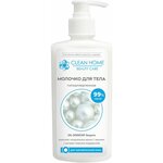 Молочко для тела Clean Home Beauty Care Гипоаллергенное 350 мл - изображение