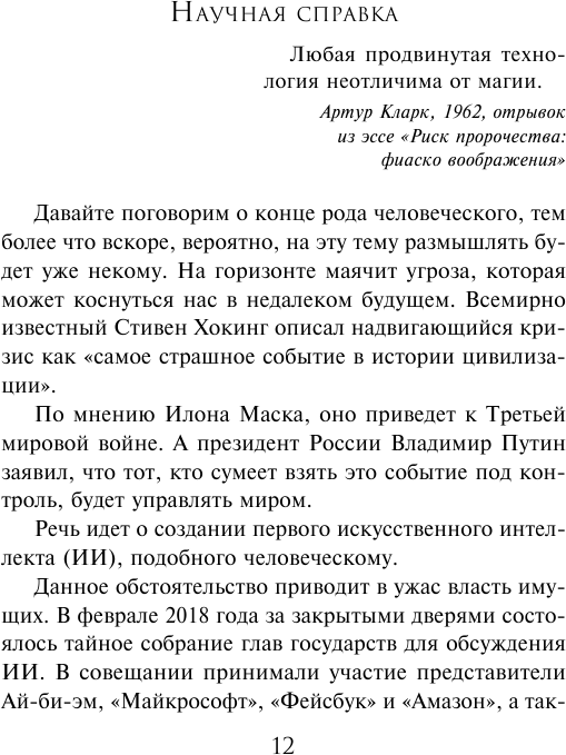 Пекло (Джеймс Роллинс) - фото №12