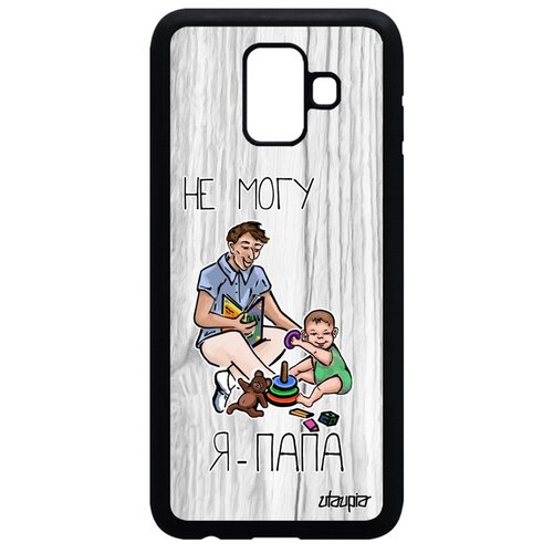 фото Чехол на мобильный samsung galaxy a6 2018, "не могу - стал папой!" отец пародия utaupia