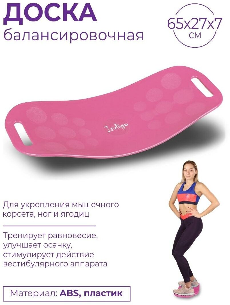 Доска балансировочная INDIGO WORKOUT BOARD TWIST IN128 Розовый 65*27*7см