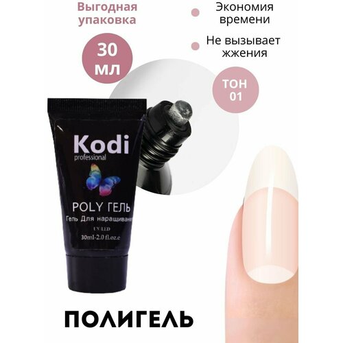 Полигель для наращивания ногтей KODI, 30 мл.