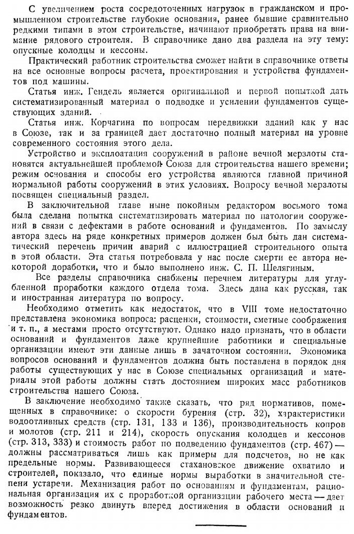 Книга Строительная индустрия. Том 8. Основания и фундаменты - фото №6
