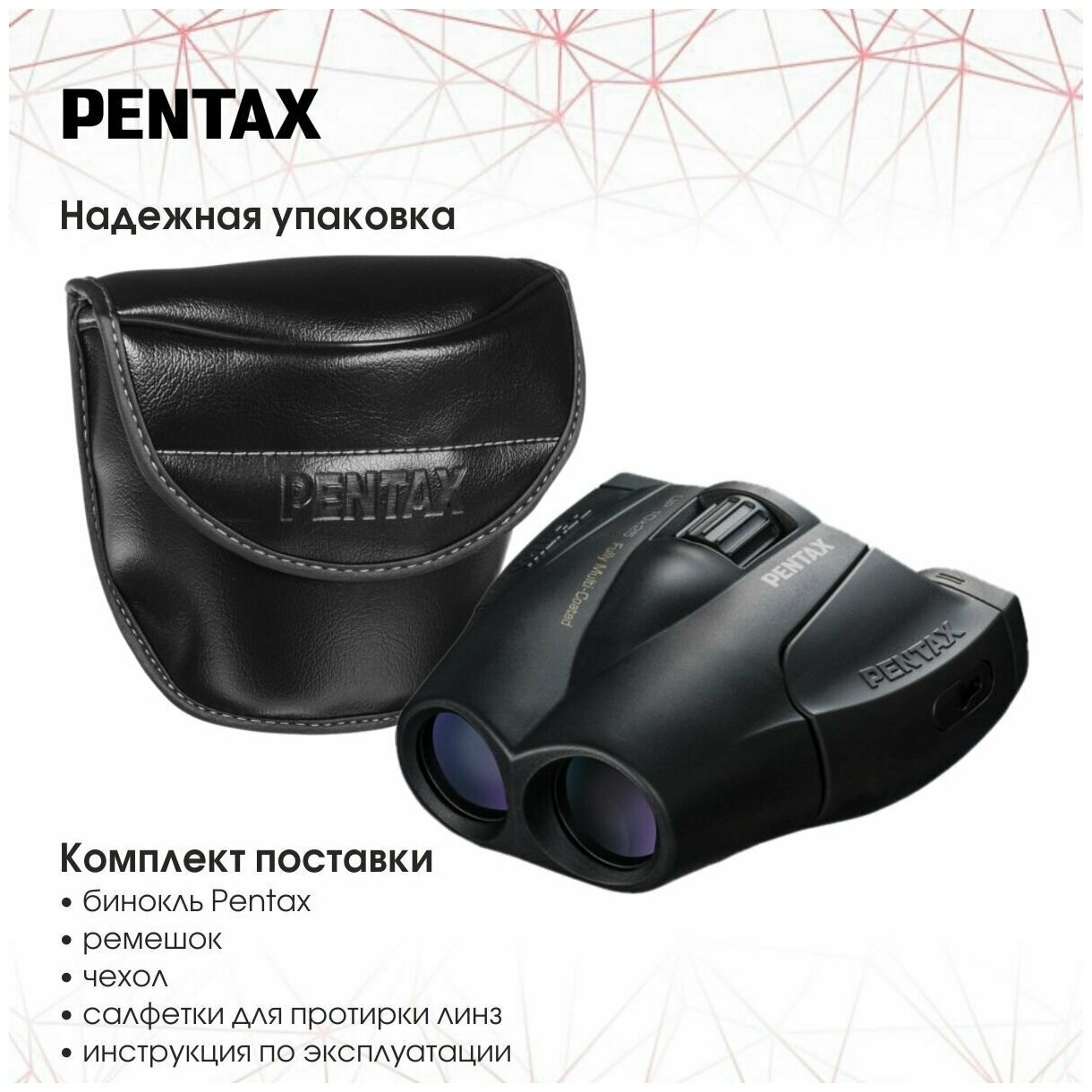 Бинокль Pentax - фото №14