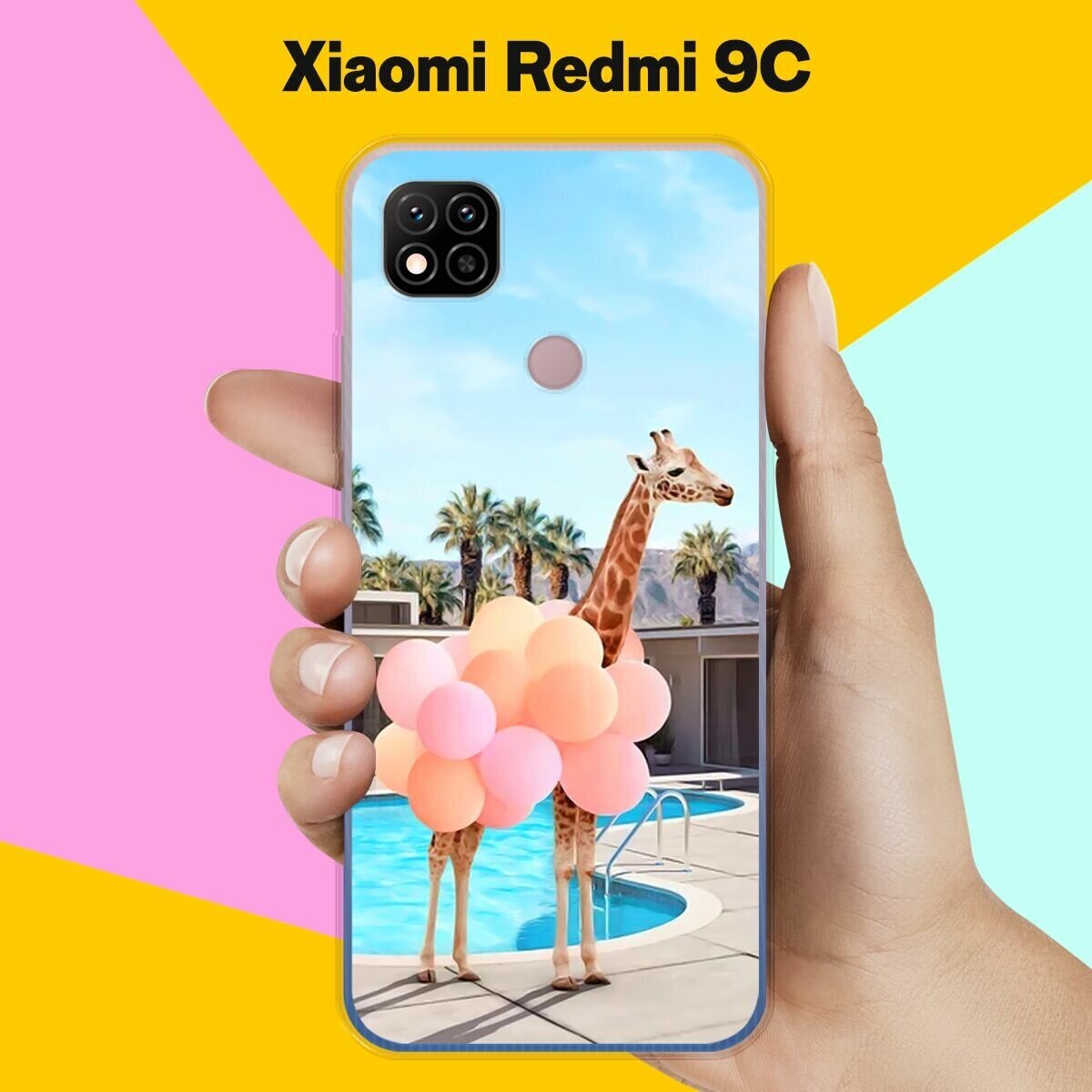 Силиконовый чехол на Xiaomi Redmi 9C Жираф с шарами / для Сяоми Редми 9Ц