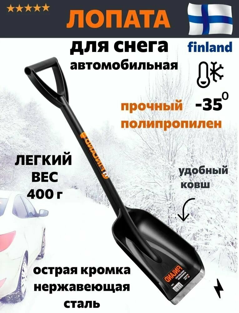 Лопата зимняя FINLAND - фото №17