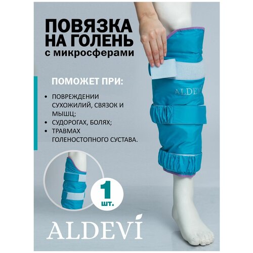 Ботфорт ортопедический с микросферами Aldevi