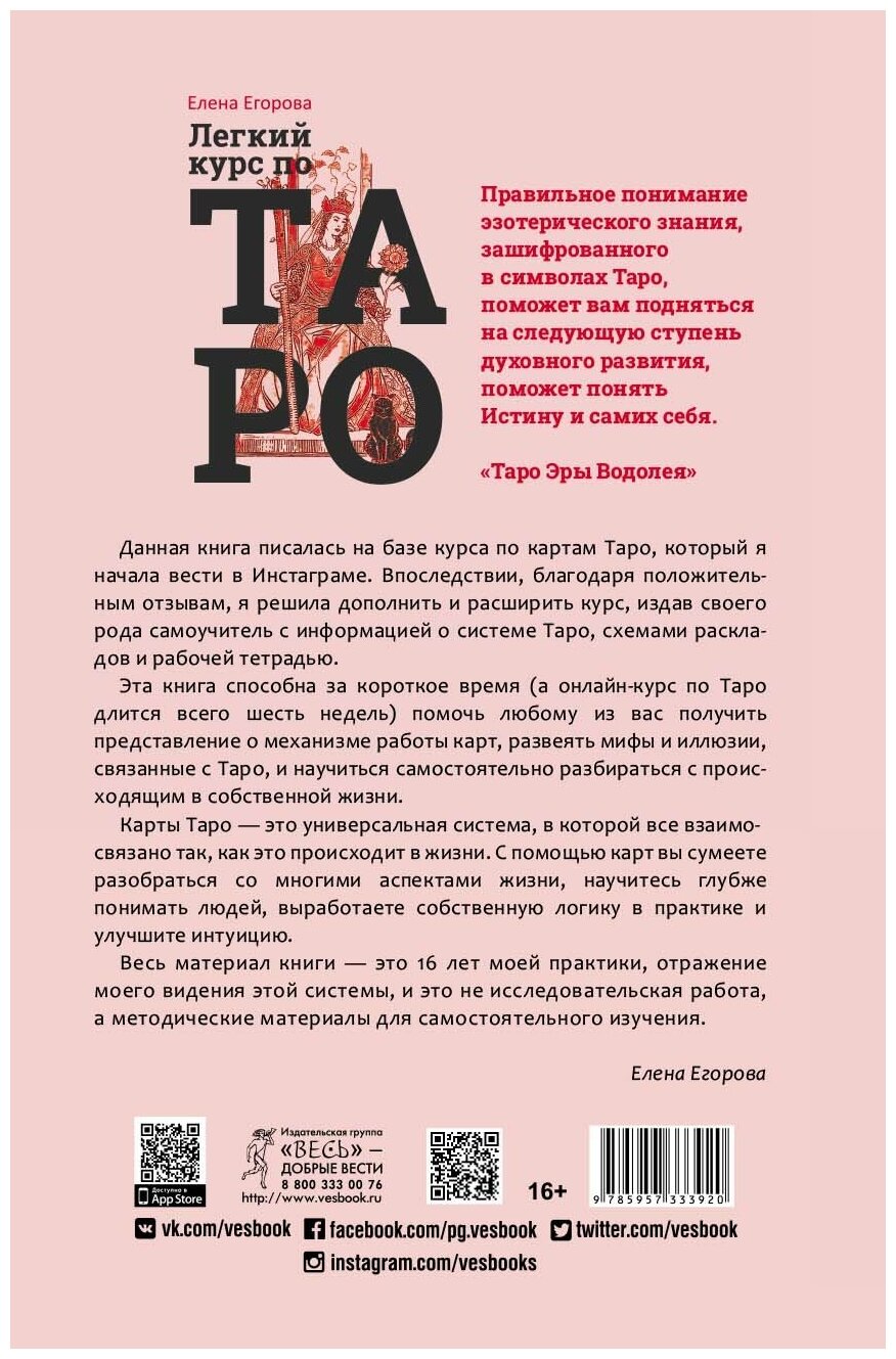 Легкий курс по Таро (Егорова Елена Николаевна) - фото №3