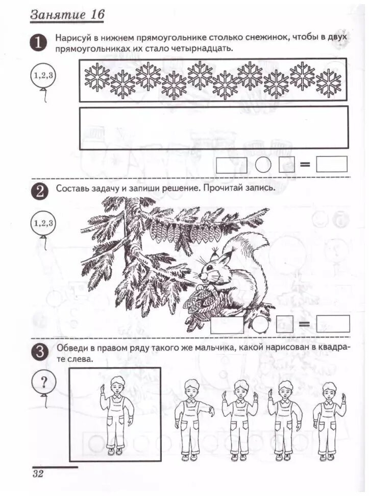 Я считаю до двадцати. Математика для детей 6-7 лет. - 2-е изд., перераб. и доп. - фото №14