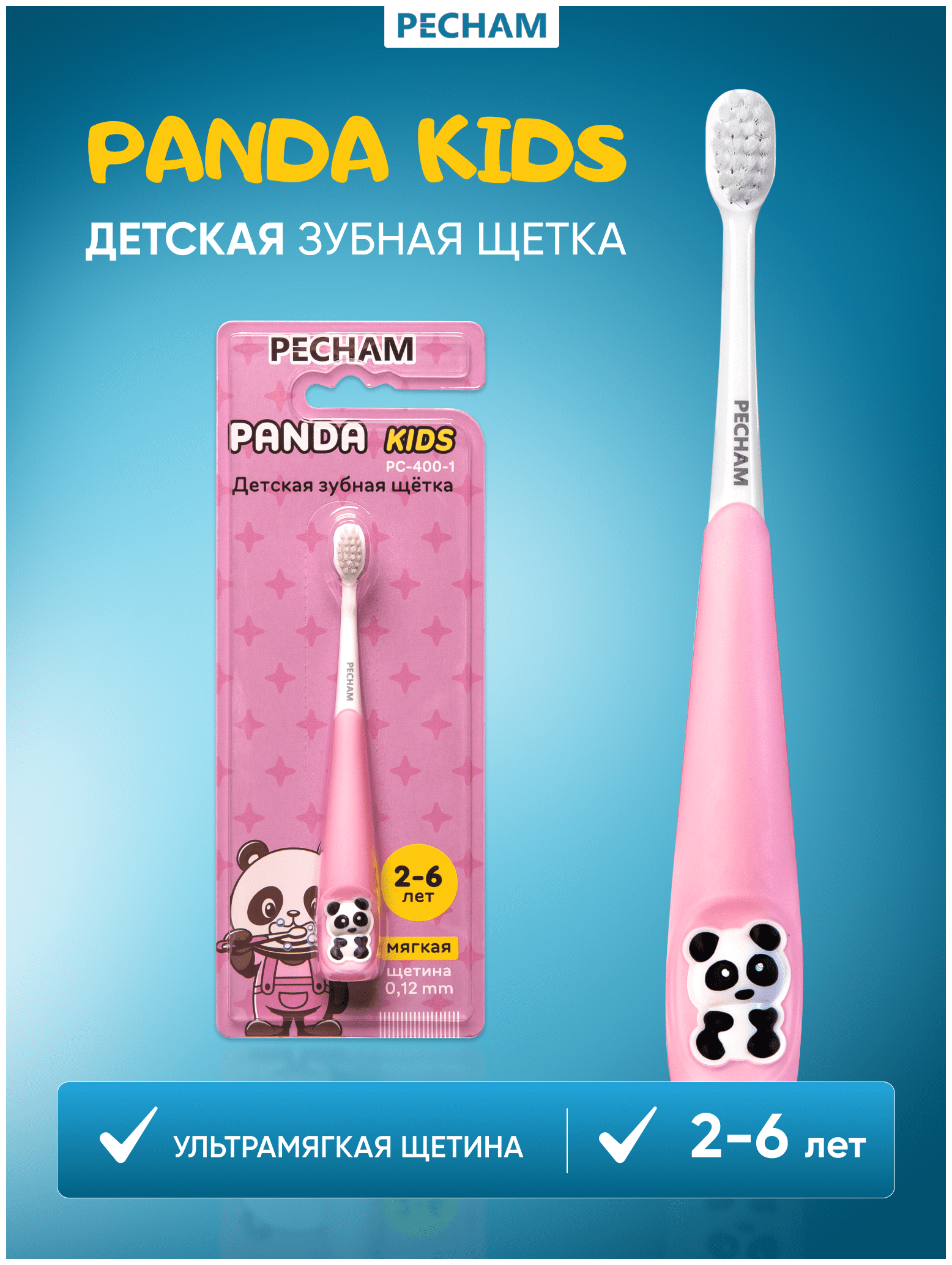 Детская зубная щетка PECHAM Panda Kids PC-400 для детей 2-6 лет