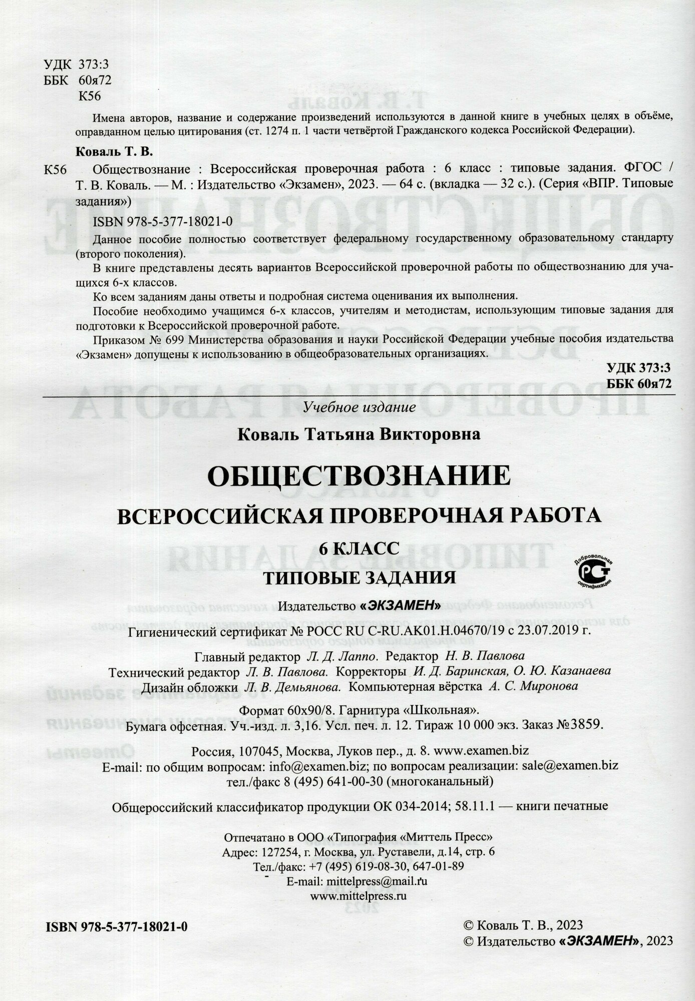 Всероссийская проверочная работа Обществознание 6 класс Типовые задания 10 вариантов заданий Подробные критерии оценивания - фото №2