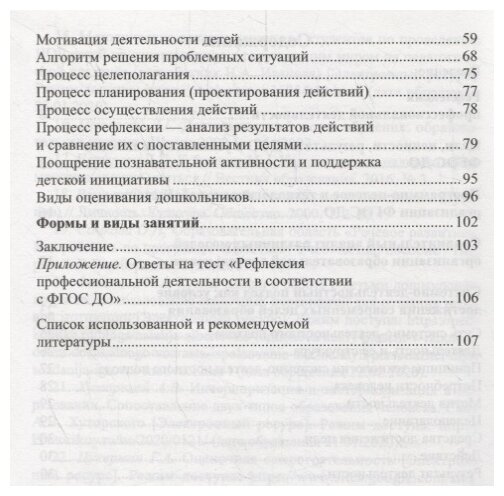 Системно-деятельностный подход в реализации ФГОС ДО. Учебно-методическое пособие - фото №3