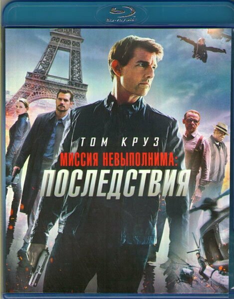 Миссия невыполнима Последствия (Blu-ray)