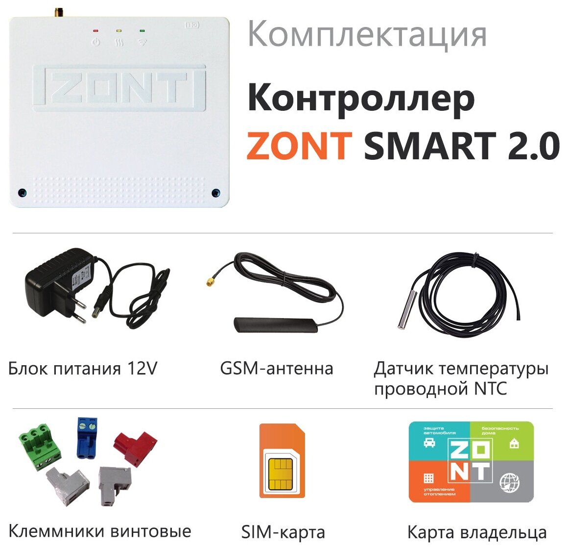 Отопительный контроллер ZONT SMART 2.0