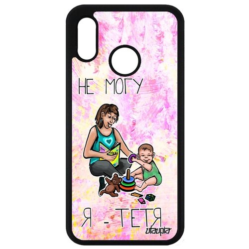 фото Чехол для мобильного huawei p20 lite, "не могу - стала тетей!" пародия повод utaupia