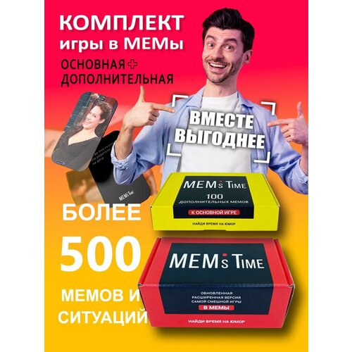 Огромный комплект Настольной игры MEM s Time для взрослых мемы более 500 карточек