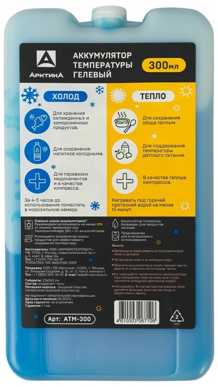 Аккумулятор холода Арктика АTM-300 (0.3 л.) голубой