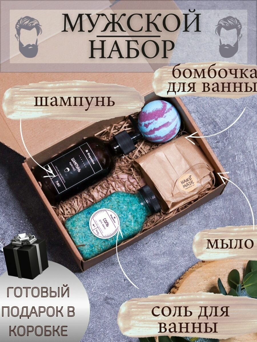 Подарочный набор для настоящего мужчины BB Organics