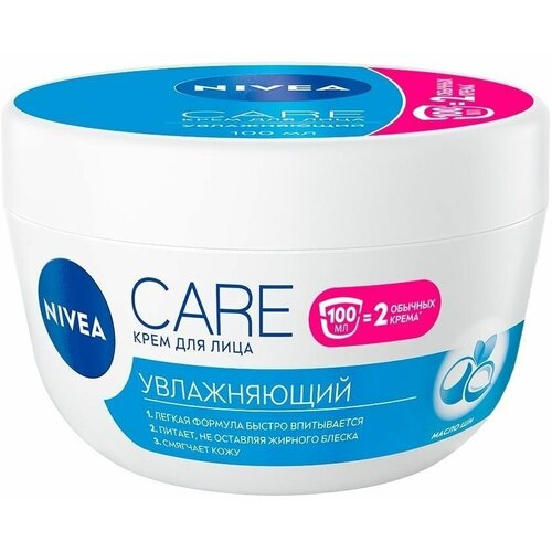 Увлажняющий крем Care, для всех типов кожи, 100 мл крем для лица nivea care с маслом ши для всех типов кожи 100 мл