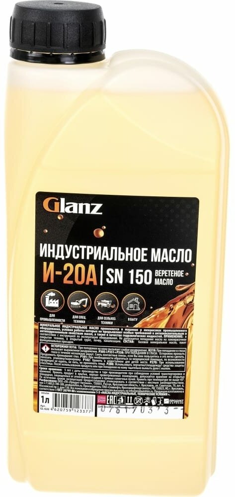 Масло индустриальное И-20А 1 л Glanz GL-620