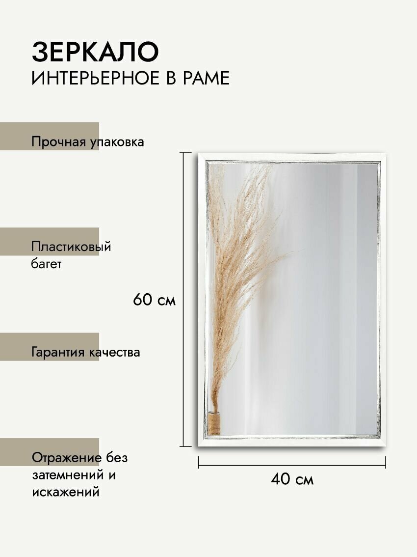 Зеркало интерьерное ArtZakaz, 60х40 см, цвет белый