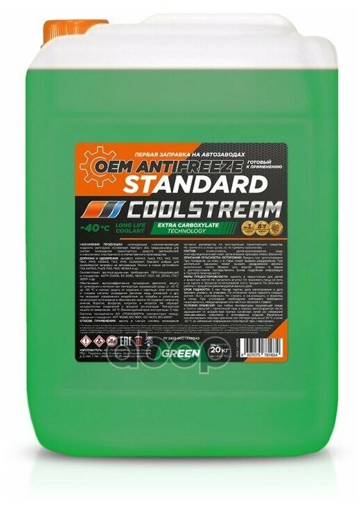Антифриз CoolStream Standard 40 зеленый (20 кг)