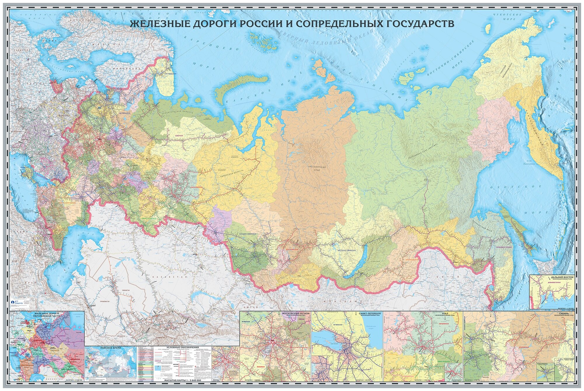 АГТ Геоцентр Большая настенная карта железных дорог России и СНГ/ размер 234x156